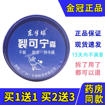 东半球裂可宁裂王修复霜防裂膏脚后跟开裂手足裂口干裂护手霜保湿