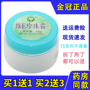 正品 止裂防皴裂50g 苏宇维E珍珠霜护手霜嫩肤霜手足脚跟裂润肤保湿