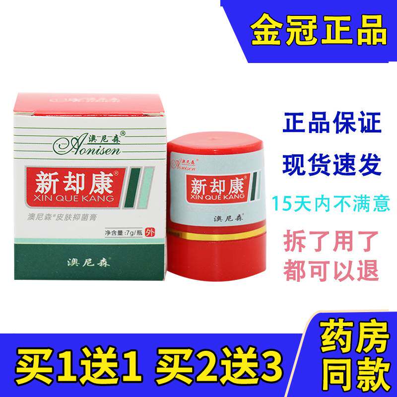 正品 澳尼森新却康护肤霜 新脚康乳膏 软膏 买2送1包邮 3送2