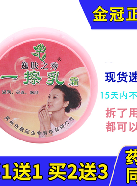 一擦灵霜润肤霜防冻逸肤之秀