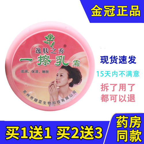一擦灵霜润肤霜防冻逸肤之秀