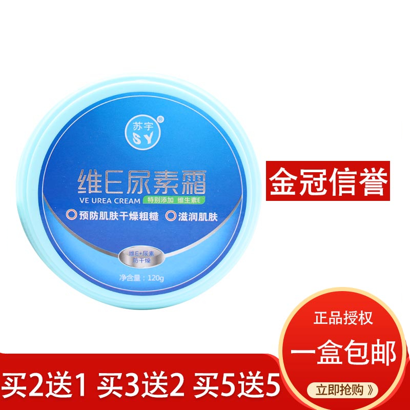 苏宇维e尿素霜10%皮肤保养足部