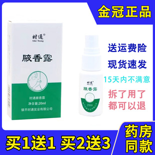 狐臭止汗露腋臭去异味香体露 汗臭液喷剂20ml 正品 时通西施腋香露