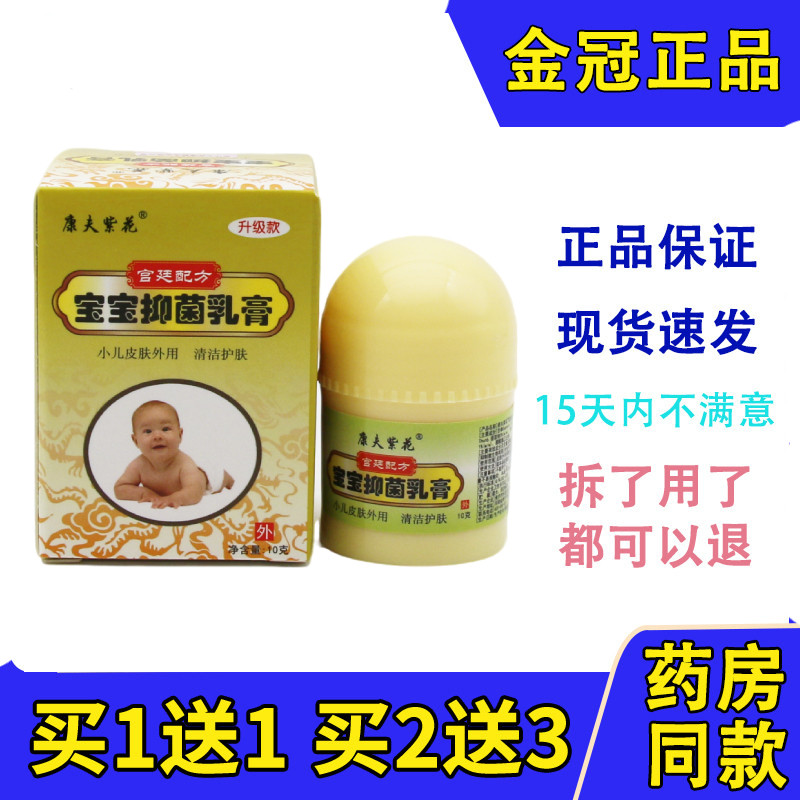 康夫紫花宝宝乳膏草本抑菌软膏婴幼儿童皮肤外用包邮