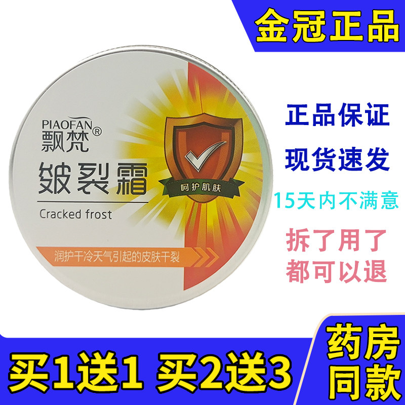 飘梵优生骨胶防裂膏手足防裂膏灵霜秋冬脚后跟防冻裂护手霜修护霜