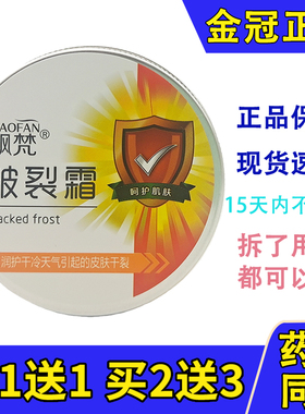 飘梵优生骨胶防裂膏手足防裂膏灵霜秋冬脚后跟防冻裂护手霜百羚素