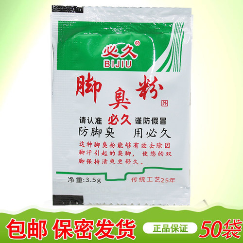 汗除臭止汗小包异味脚臭学生鞋粉去粉臭去除必久袋装袜子脚四季