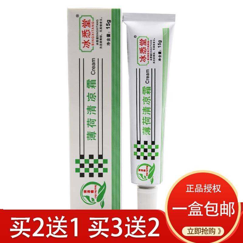 冰悉堂清丽阳薄荷清凉霜正品脸部皮肤面部紫外线化妆品修复铝管