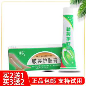 仲景实业田哥牌皲裂护肤膏 脚后跟手足裂口愈合灵25g保湿滋润包邮