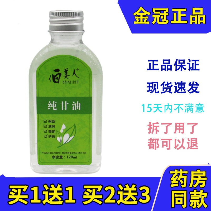 伯美人正品白美人纯甘油 120g保湿补水滋润护肤全身身体乳包邮