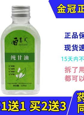 伯美人正品白美人纯甘油 120g保湿补水滋润护肤全身身体乳包邮