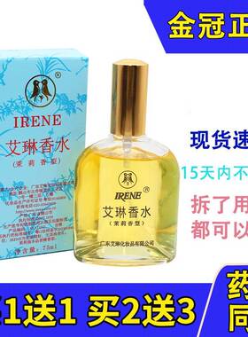 国货老牌艾琳茉莉清新花香调
