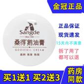 桑得鹅油膏护手霜防干滋润保湿 防皴抗裂手足裂口膏脚跟龟裂