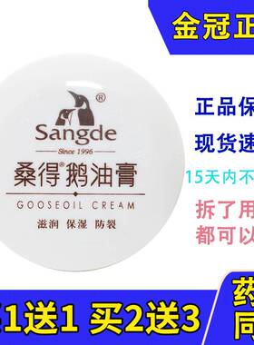 桑得鹅油膏护手霜防干滋润保湿防皴抗裂手足裂口膏脚跟龟裂