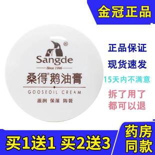 桑得鹅油膏护手霜防干滋润保湿防皴抗裂手足裂口膏皲裂膏脚跟龟裂
