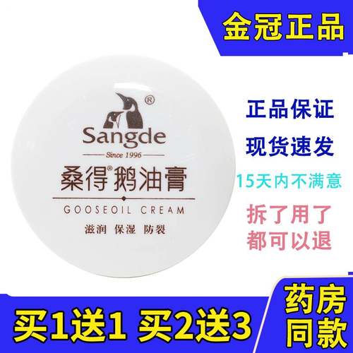鹅油膏滋润护手霜桑得