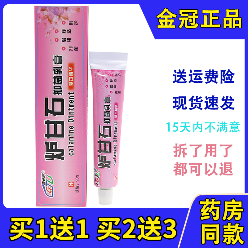 炉甘石抑菌乳膏护理软膏盖天灵