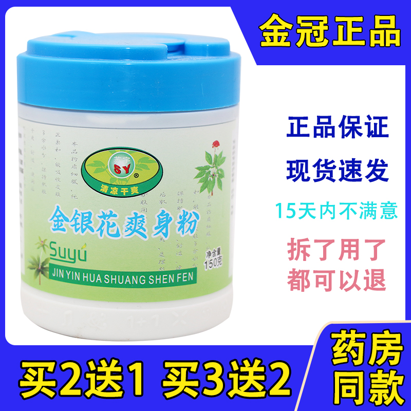 金银花爽身粉儿童儿童痱子粉苏宇