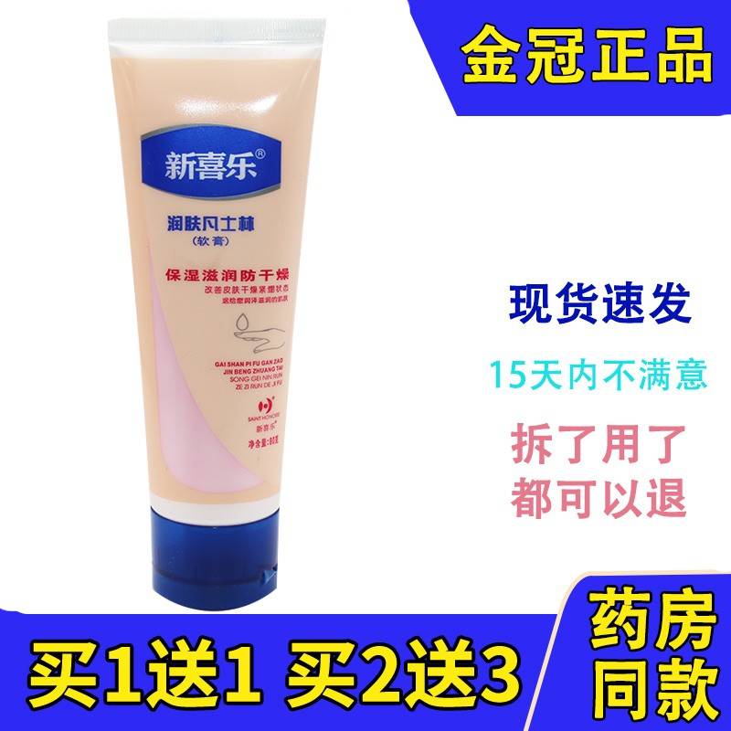 新喜乐润肤凡士林护手霜保湿滋润肤霜80g防冻裂可宁手脚干燥掉皮