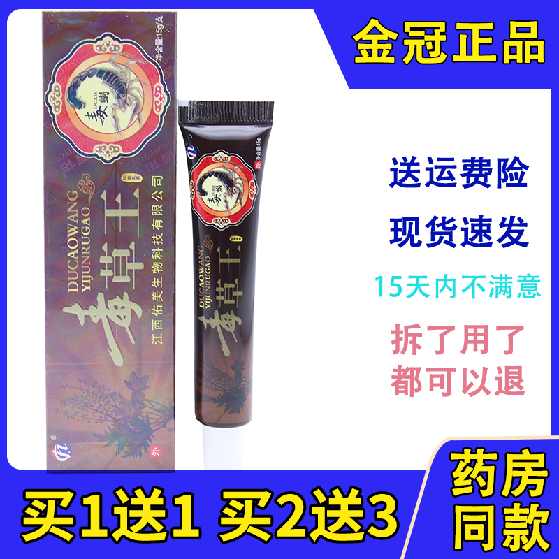 毒草王抑菌乳膏软膏欢夫