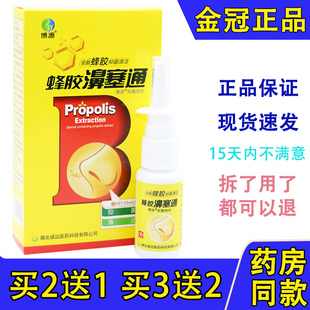 老配方】正品雪山百草蜂胶濞塞通抑菌喷剂鼻塞通濞舒通鼻舒通