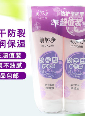 美加净核桃护手霜男女滋润保湿修护型核桃油补水防干裂秋冬国货