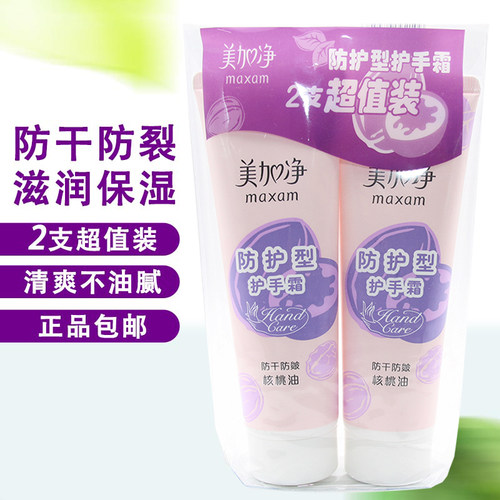 美加净核桃护手霜男女滋润保湿修护型核桃油补水防干裂秋冬国货