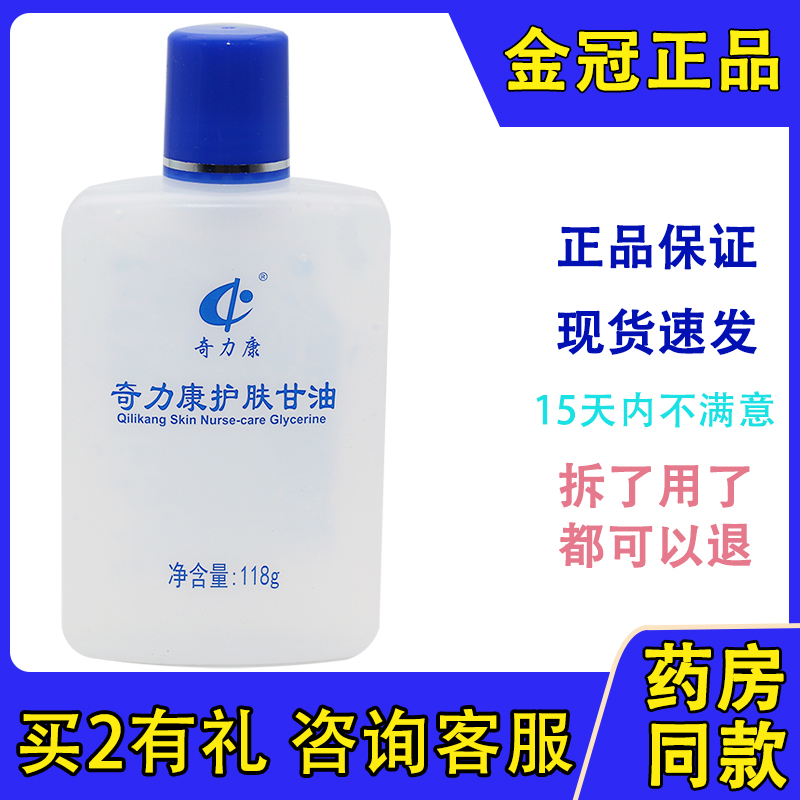 护肤甘油防干裂苏州奇力康