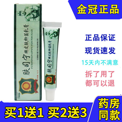 买1送1买2送3】舒立嘉肤司宁肤司令草本抑菌乳膏江西抑菌软膏