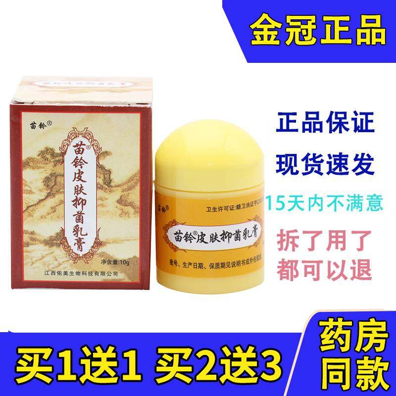 欢夫苗钤皮肤抑菌乳膏洁肤霜苗灵洁肤霜护肤草本乳膏软膏原装正品