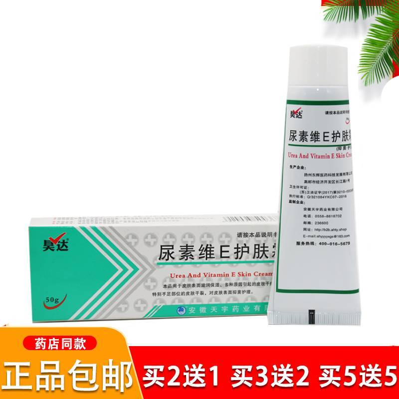 昊达尿素维E护肤霜秋冬季护手霜女滋润保湿补水嫩肤男防冻防干裂