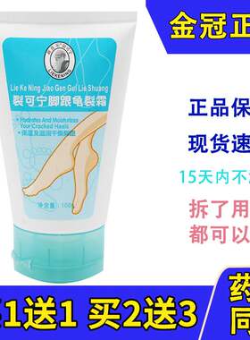 裂可宁脚跟龟裂霜裂可宁霜新喜乐