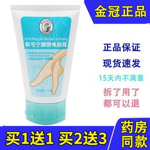包邮新喜乐裂可宁脚跟龟裂霜100g滋润防冻防裂手足霜脚跟膏护足霜