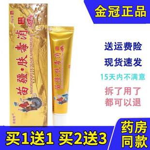 苗老传同友堂苗疆肤毒消草本乳膏皮肤外用苗疆肤毒消乳膏正品
