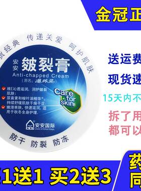 安安皴/裂膏护手霜国际开裂