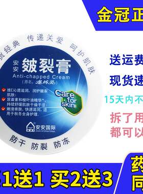 安安皴/裂膏护手霜国际开裂