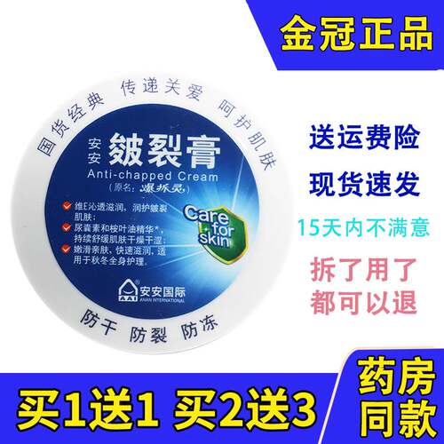 安安皴/裂膏护手霜国际开裂
