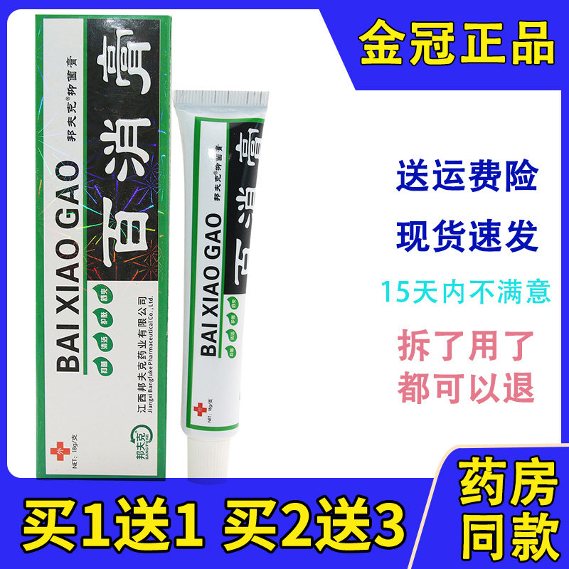 邦夫克百消膏15g 皮肤瘙痒外用御菌手足裂口脚痒脚臭脚脱皮护肤乳