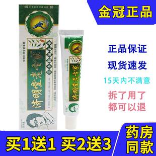 济明堂老专家草本抑菌乳膏痒外用草本乳膏