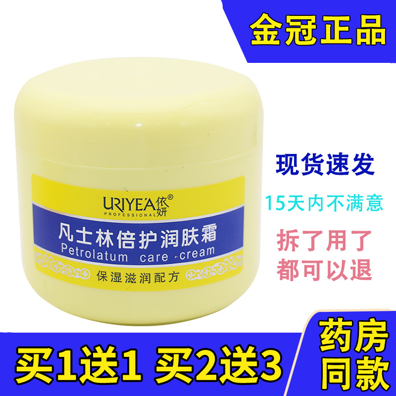 依妍凡士林倍护润肤霜身体乳面霜补水保湿滋润全身可用秋冬四季