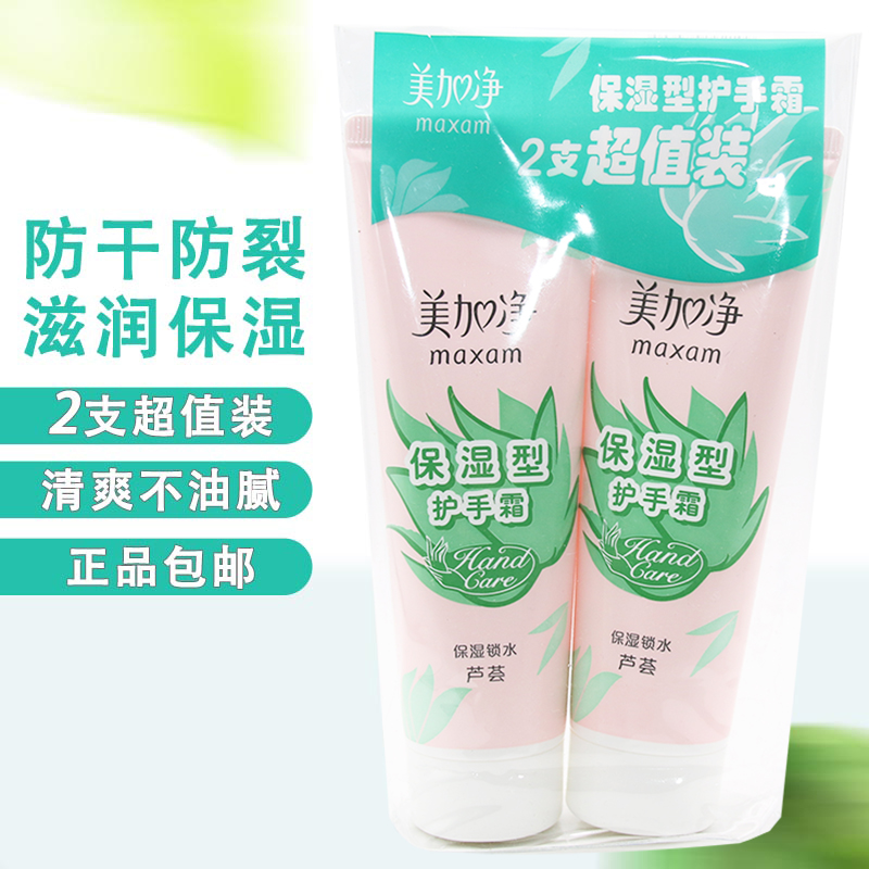 芦荟滋润国货护手霜美加净