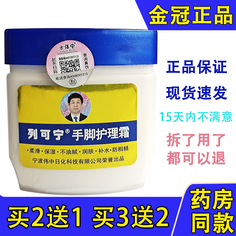 滋润裂可宁霜120g滋润裂可宁霜