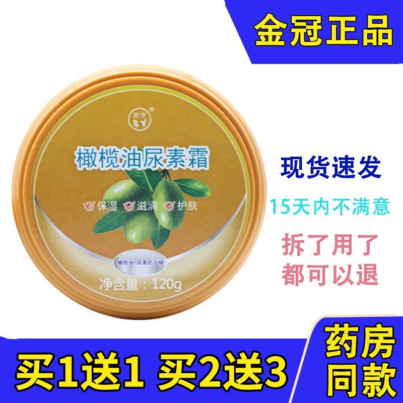 橄榄油尿素霜苏宇保湿皲裂膏