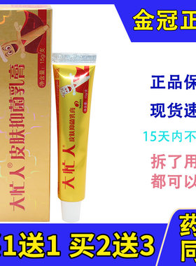 大忙人皮肤护理草本乳膏