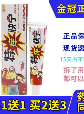 特痒快宁乳膏抑菌软膏康夫康