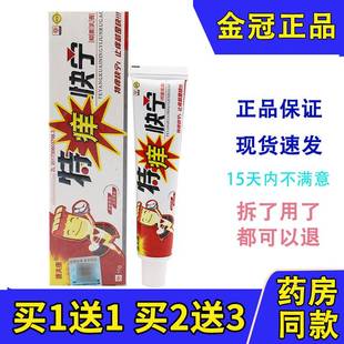 【买2送1】特痒快宁乳膏 康夫康特痒快宁皮肤草本抑菌软膏