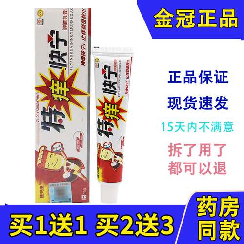 特痒快宁乳膏抑菌软膏康夫康
