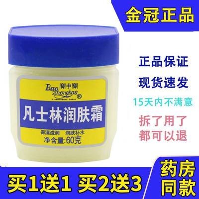 宝中宝凡士林保湿润肤霜身体乳全身脸部手足防干裂脱皮护手霜正品