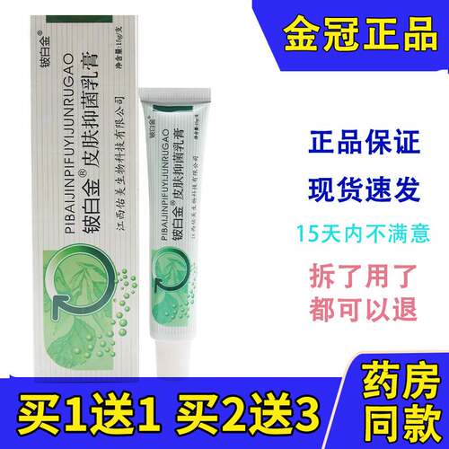 皮白金草本乳膏铍白金软膏铍白金草本乳膏