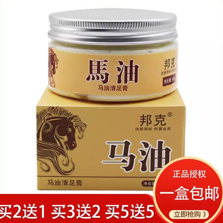 正品包邮邦克马油清足膏脚部脚丫干裂去角质嫩霜男女护理乳膏